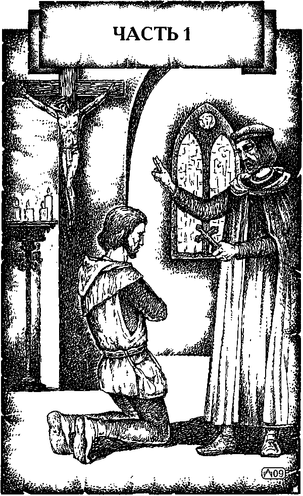 Иллюстрация к книге — Крестоносец. За Гроб Господень [i_006.png]