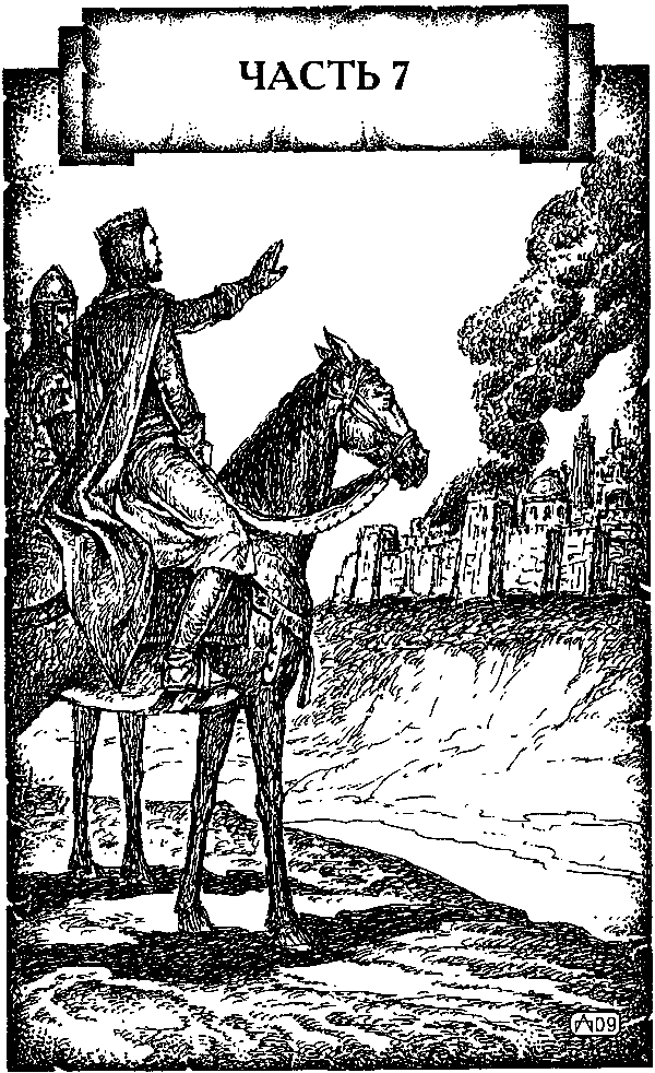 Иллюстрация к книге — Крестоносец. За Гроб Господень [i_012.png]