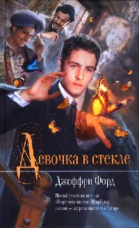 Книга Девочка в стекле