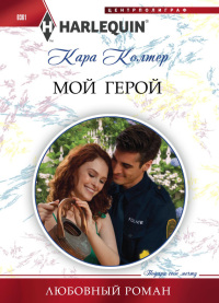 Книга Мой герой