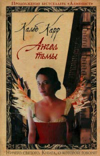Книга Ангел тьмы