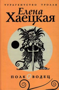 Книга Полководец