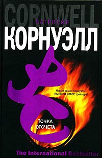 Книга Точка отсчета
