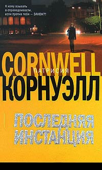Книга Последняя инстанция