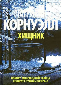 Книга Хищник