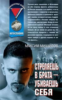 Книга Стреляешь в брата — убиваешь себя