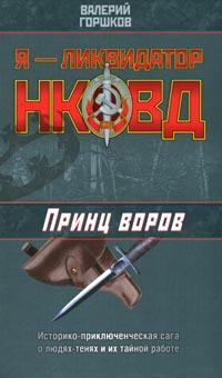 Книга Принц воров