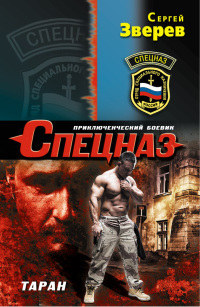 Книга Таран