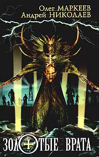 Книга Золотые врата
