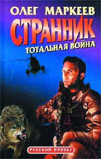 Книга Тотальная война