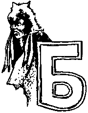 Иллюстрация к книге — Тропа. История Безумного Медведя [pic38.png]