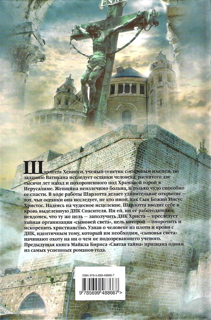 Иллюстрация к книге — Святая кровь [i_010.jpg]