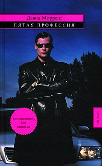 Книга Пятая профессия
