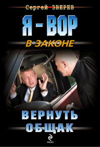 Книга Вернуть общак