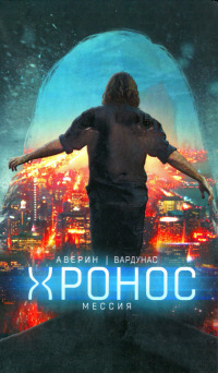 Книга Мессия