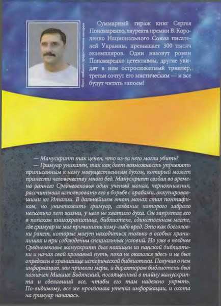 Иллюстрация к книге — Колдовской круг [i_005.jpg]