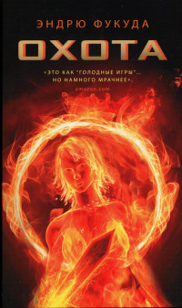 Книга Охота