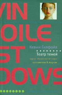 Книга Театр теней