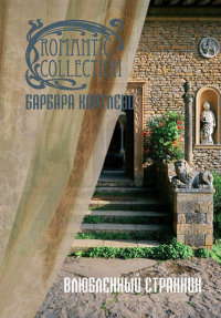 Книга Влюбленный странник