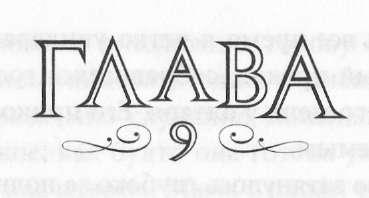 Иллюстрация к книге — Элита [_11.jpg]