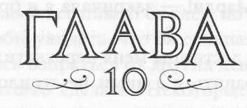 Иллюстрация к книге — Элита [_12.jpg]