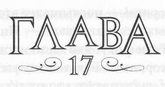 Иллюстрация к книге — Элита [_18.jpg]