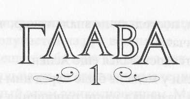 Иллюстрация к книге — Элита [_3.jpg]