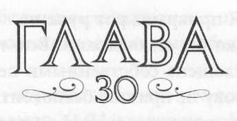 Иллюстрация к книге — Элита [_31.jpg]