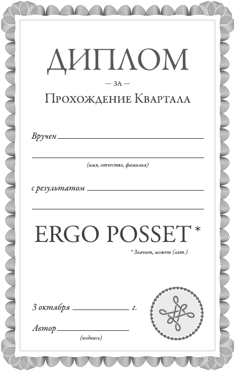 Иллюстрация к книге — Квартал. Прохождение [i_011.png]