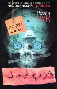 Книга Перелом