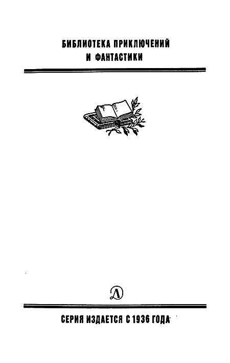 Иллюстрация к книге — Сэр Найджел [i_002.png]