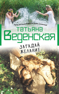 Книга Загадай желание
