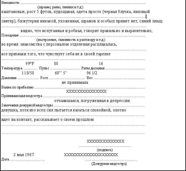 Иллюстрация к книге — Прерванная жизнь [i_012.png]