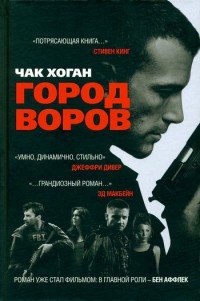 Книга Город воров