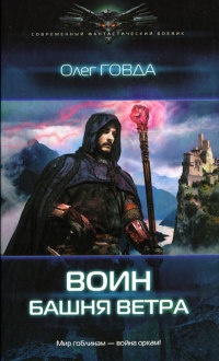 Книга Башня ветра