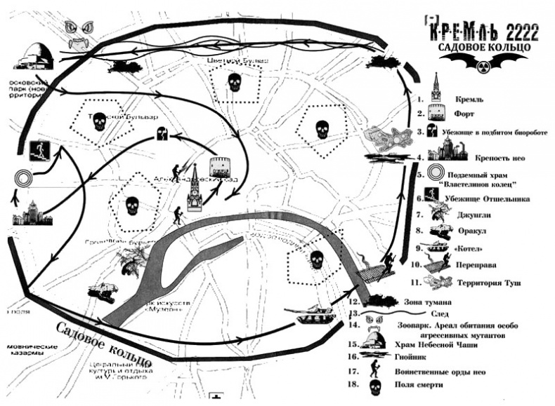 Иллюстрация к книге — Кремль 2222. Садовое кольцо [i_001.jpg]