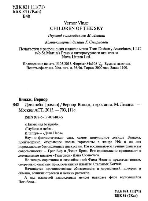 Иллюстрация к книге — Дети неба [vindzh.jpg]