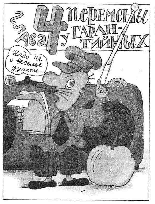 Иллюстрация к книге — Гарантийные человечки. Гарантийные возвращаются [i_014.jpg]