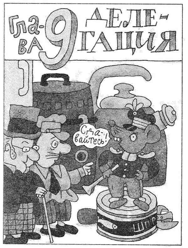 Иллюстрация к книге — Гарантийные человечки. Гарантийные возвращаются [i_029.jpg]