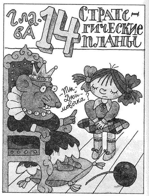 Иллюстрация к книге — Гарантийные человечки. Гарантийные возвращаются [i_049.jpg]