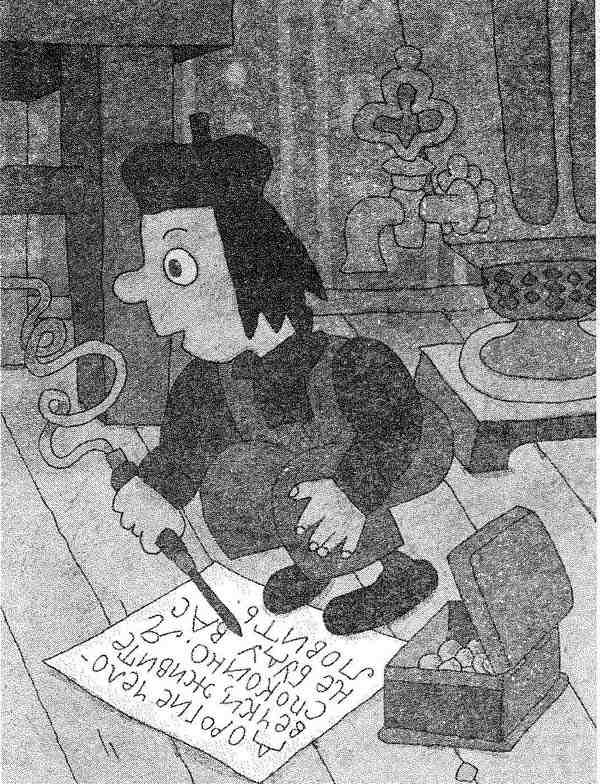 Иллюстрация к книге — Гарантийные человечки. Гарантийные возвращаются [i_054.jpg]