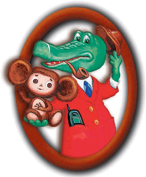 Иллюстрация к книге — Все о Чебурашке и Крокодиле Гене [i_001.jpg]