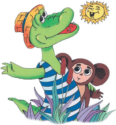 Иллюстрация к книге — Все о Чебурашке и Крокодиле Гене [i_010.jpg]