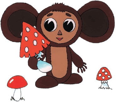 Иллюстрация к книге — Все о Чебурашке и Крокодиле Гене [i_029.jpg]