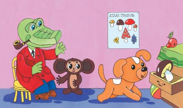 Иллюстрация к книге — Все о Чебурашке и Крокодиле Гене [i_031.jpg]