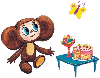 Иллюстрация к книге — Все о Чебурашке и Крокодиле Гене [i_053.jpg]