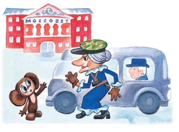 Иллюстрация к книге — Все о Чебурашке и Крокодиле Гене [i_059.jpg]