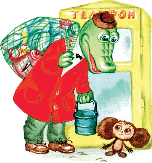Иллюстрация к книге — Все о Чебурашке и Крокодиле Гене [i_079.jpg]