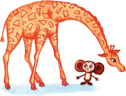 Иллюстрация к книге — Все о Чебурашке и Крокодиле Гене [i_098.jpg]