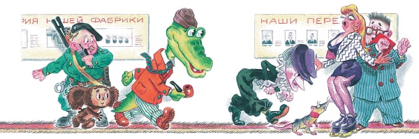 Иллюстрация к книге — Все о Чебурашке и Крокодиле Гене [i_113.jpg]